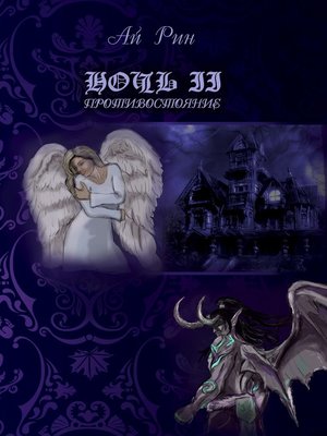 cover image of Ночь 2